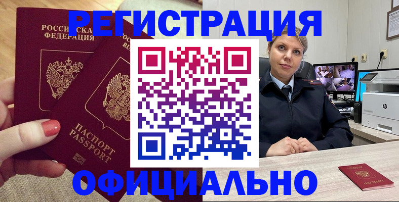 прописка для работы в Узловой