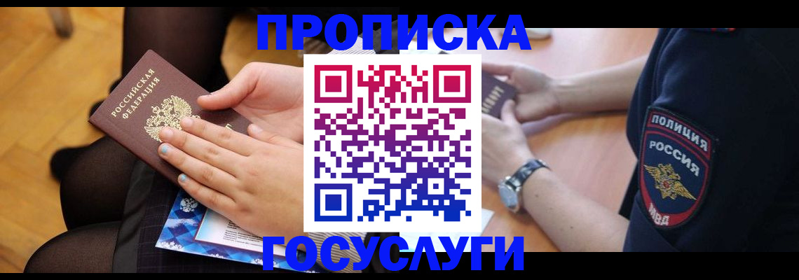 прописка от собственника в Узловой