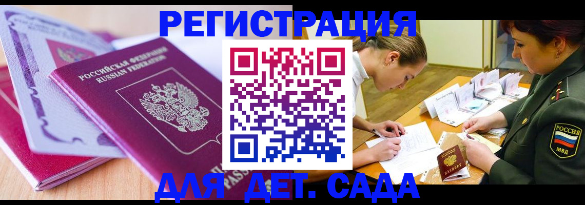 временная регистрация для всех в Узловой